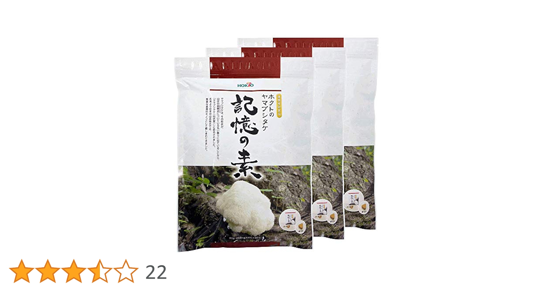 Amazon | ホクト の ヤマブシタケ 記憶の素 (3袋(約3ヶ月分